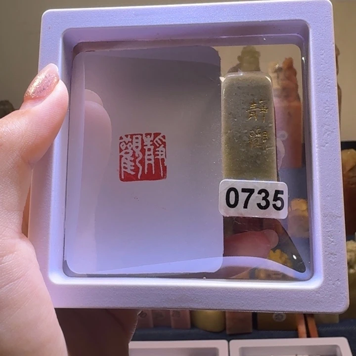 印石寿山石静观朱文1.5