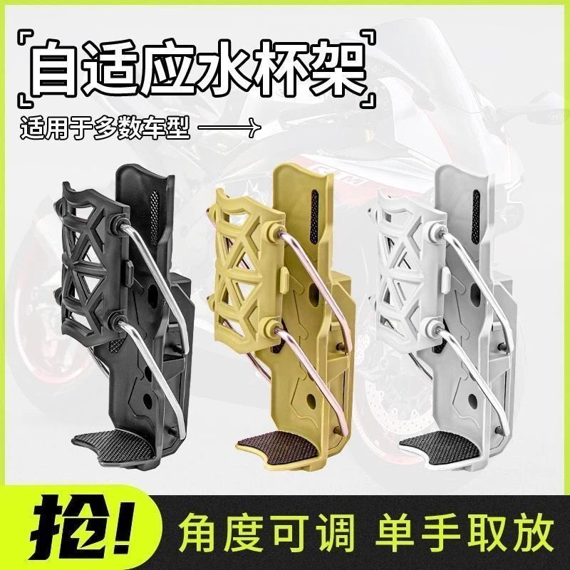 自适应自行车山地车通用水杯支架电动车摩托车水杯架