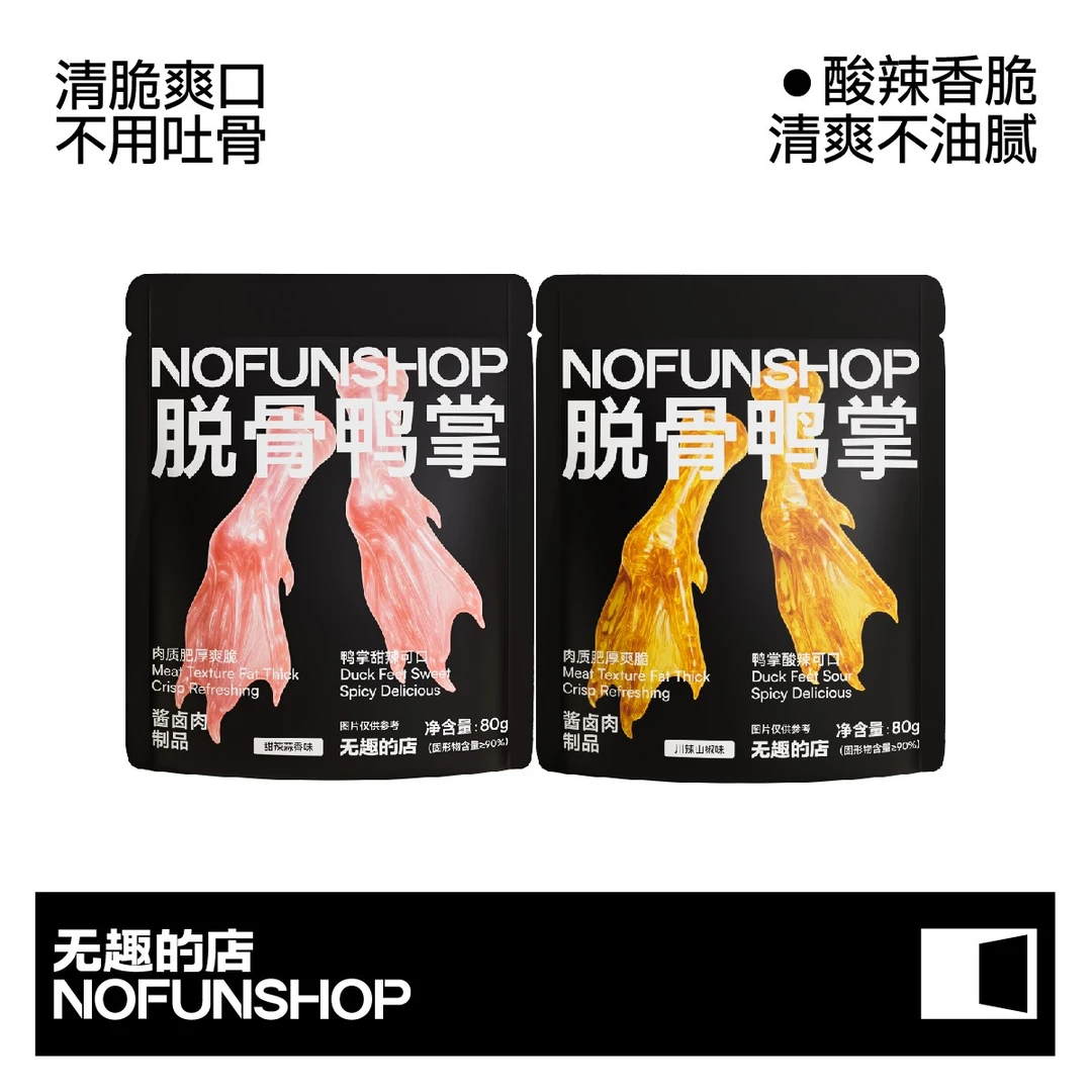 无趣的店 脱骨鸭掌80g 川辣山椒味 甜辣蒜香味 独立包装 解馋零食