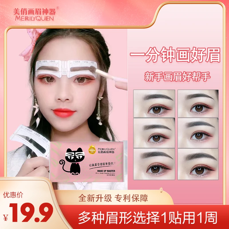 美俏 6D生态眉贴 懒人新手易上手 可重复用 立体自然（赠画眉教程）