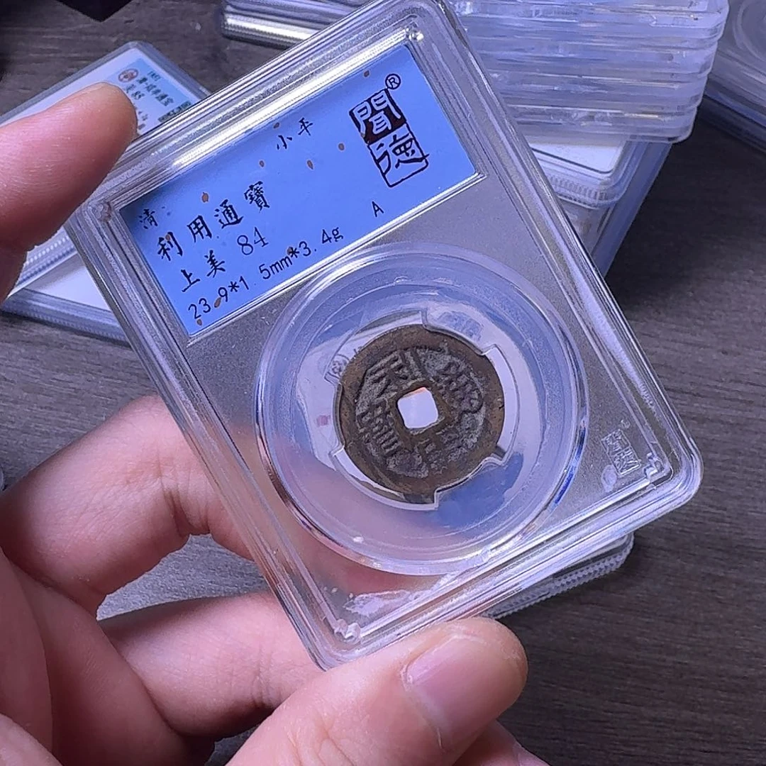 铜闻博文化利用通宝