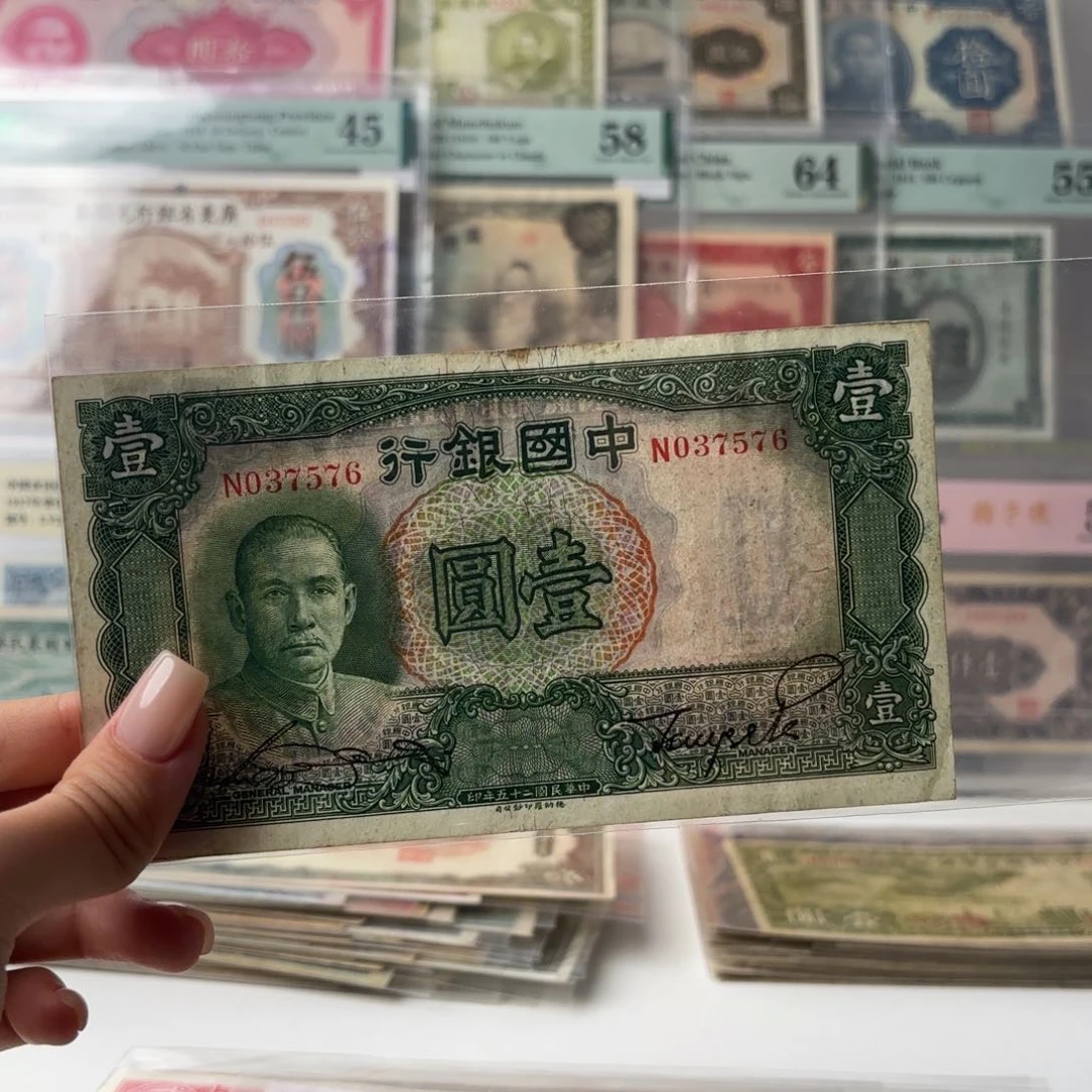 中国银行壹圆037576