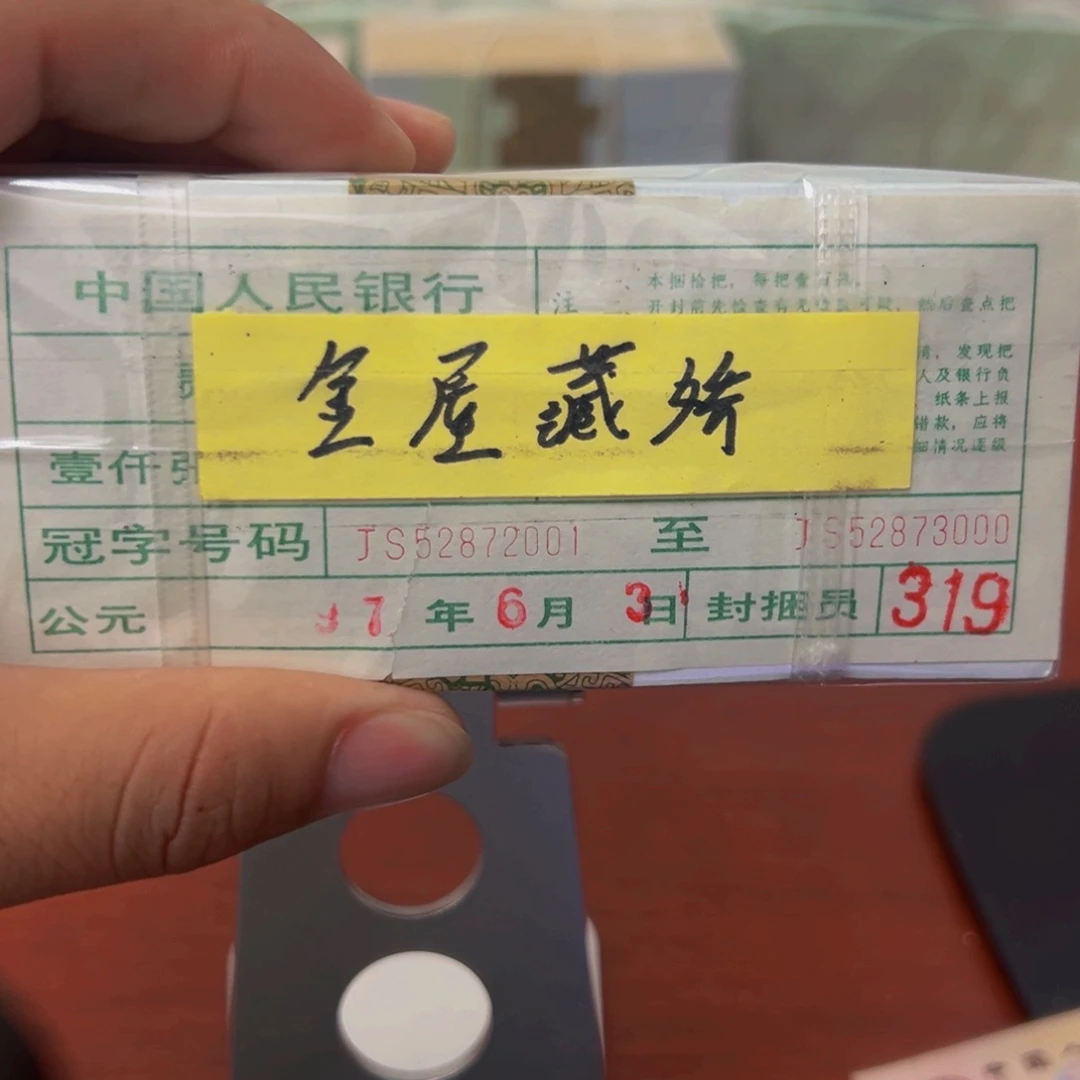 8002金屋藏娇一捆52872001