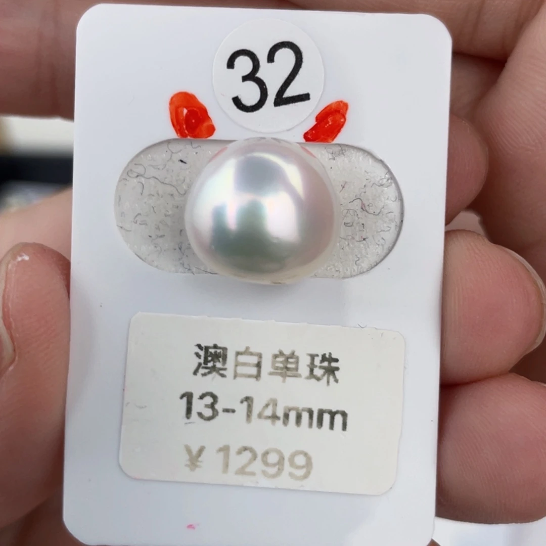 未镶嵌海水珍珠澳白裸珠单珠13mm