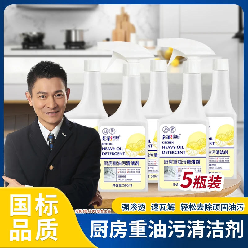 多彩密码厨房重油污喷雾去污清洁剂500ml*5瓶（喷头*2）