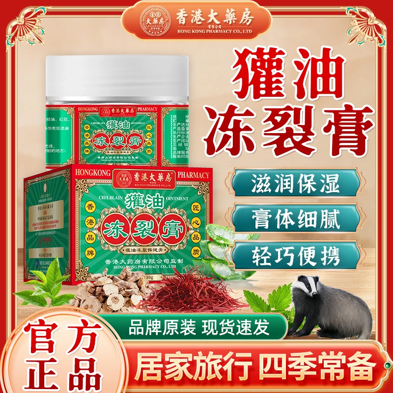 香港大药房獾油冻裂膏手脚后跟粗糙干裂干燥防手足开裂足霜起脱皮