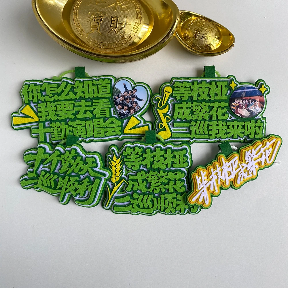 十个勤天创意不织布挂件等枝桠成繁花文字应援背包钥匙扣装饰挂饰