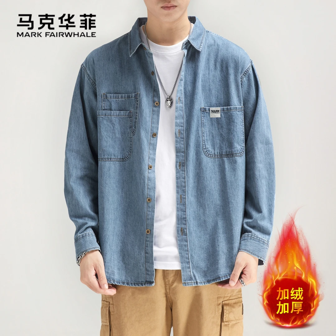 马克华菲男士牛仔加绒衬衫加厚休闲潮牌宽松美式纯色百搭外套上衣