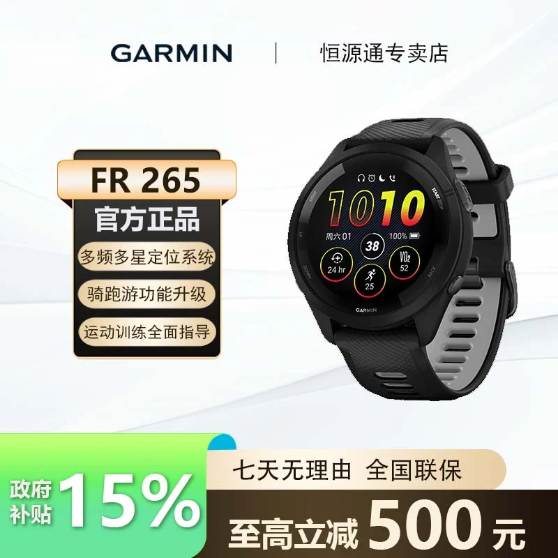 Garmin/佳明FR265/265s心率血氧马拉松骑行游泳跑步配速运动手表2