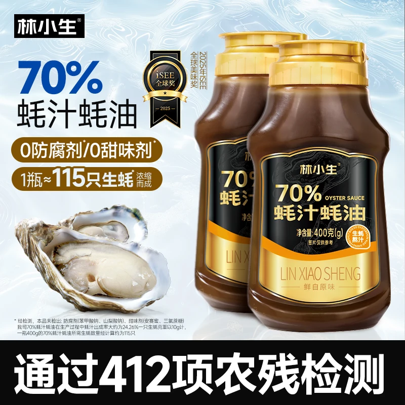 林小生70%蚝汁蚝油400g/瓶新鲜生蚝熬煮蘸料凉拌调味蚝油提鲜香