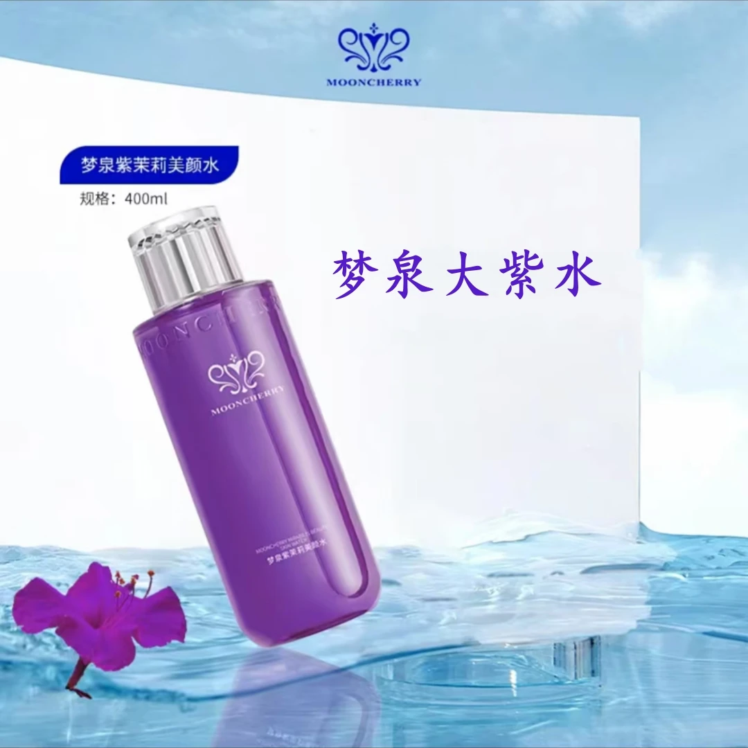 【400毫升大紫水】梦泉紫茉莉美颜水(清爽版)-贺冬冬