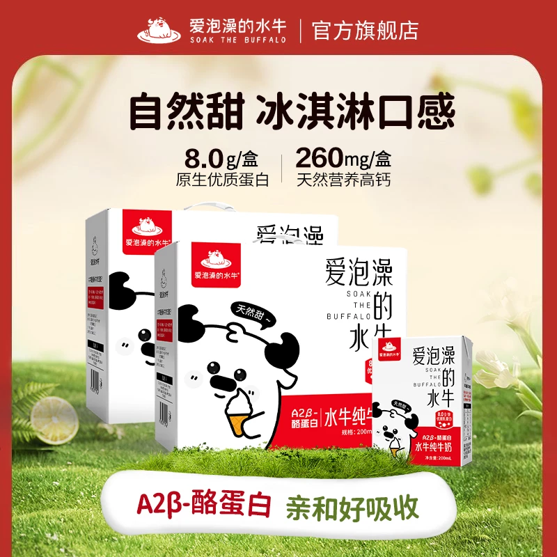 【现货现发】爱泡澡的水牛儿童纯牛奶200ml*10盒*2箱广西水牛纯牛奶
