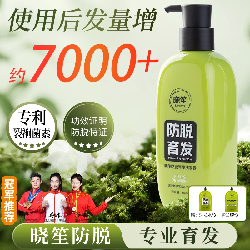 [真防脱]晓笙防脱育发洗发露养发护发洗发水修护控油滋养头皮发根