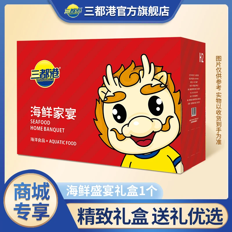 三都港海鲜礼盒送礼精致包装（仅礼盒包装无内物）