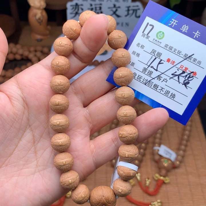 手串凤眼菩提凤眼菩提17