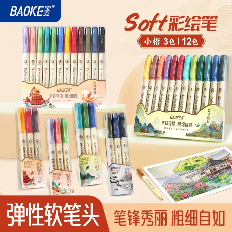 宝克彩绘笔柔绘笔套装学生写字笔记美术绘画涂色DIY手账笔S41