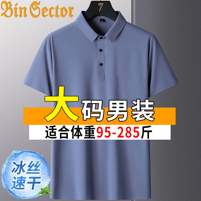 夏季男士薄款POLO衫凉感短袖T恤男休闲加肥加大码胖子体恤上衣潮