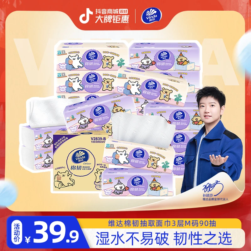 【线条小狗】维达棉韧抽纸巾加大尺寸18包整箱囤货可爱简约会精致TZ