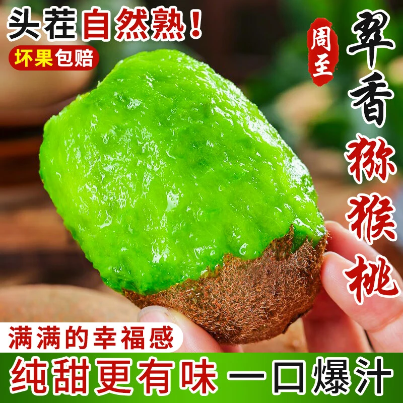 陕西周至翠香猕猴桃礼盒装眉县绿心奇异果新鲜硬果即食翠香猕猴桃