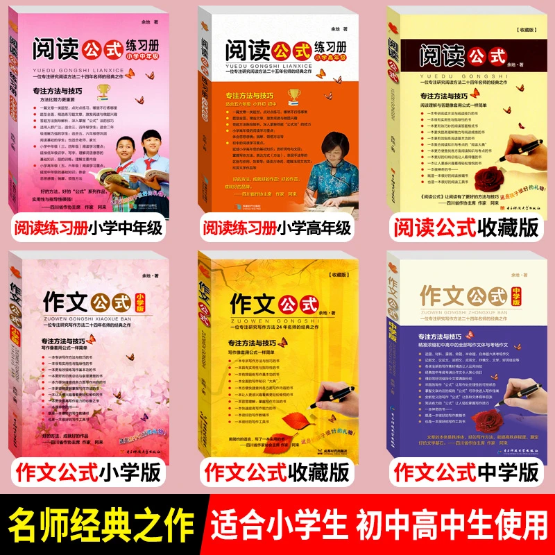 作文阅读公式练习册小学生作文写作技巧语文阅读理解的技巧和方法