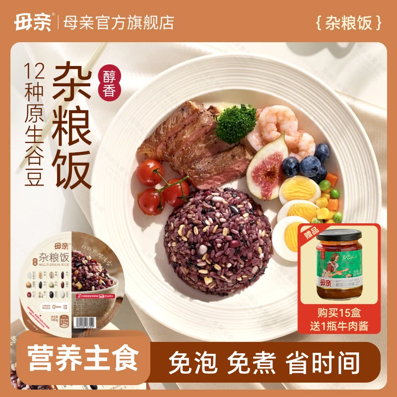 母亲即食糙米饭团杂粮开袋粗粮常温营养杂粮饭