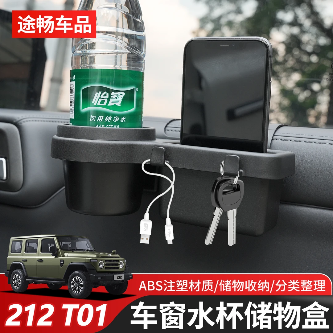 北汽212T01车门水杯架座门板储物盒收纳格多功能分类格垃圾盒改装