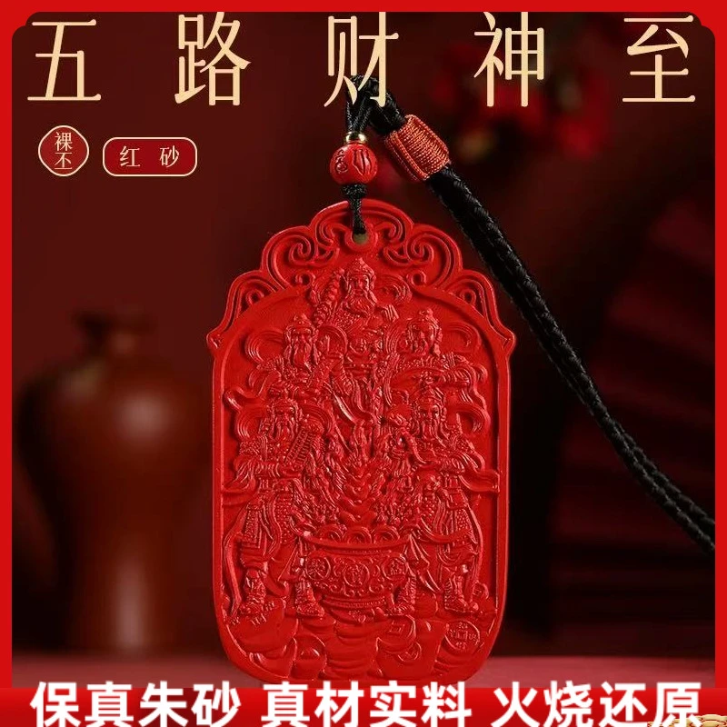 天然辰砂原矿朱砂五路财神吊坠高含量紫金砂红砂本命年符吊坠项链