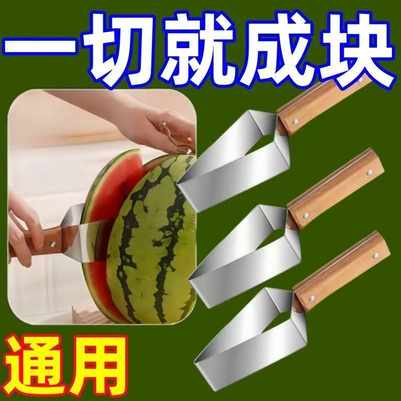 快速切西瓜利器多功能切片器水果切块水果刀分割器不锈钢工具神器