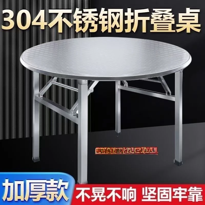 结实圆形不锈钢折叠桌现代简约款饭店出租屋大排档露营家用酒店桌