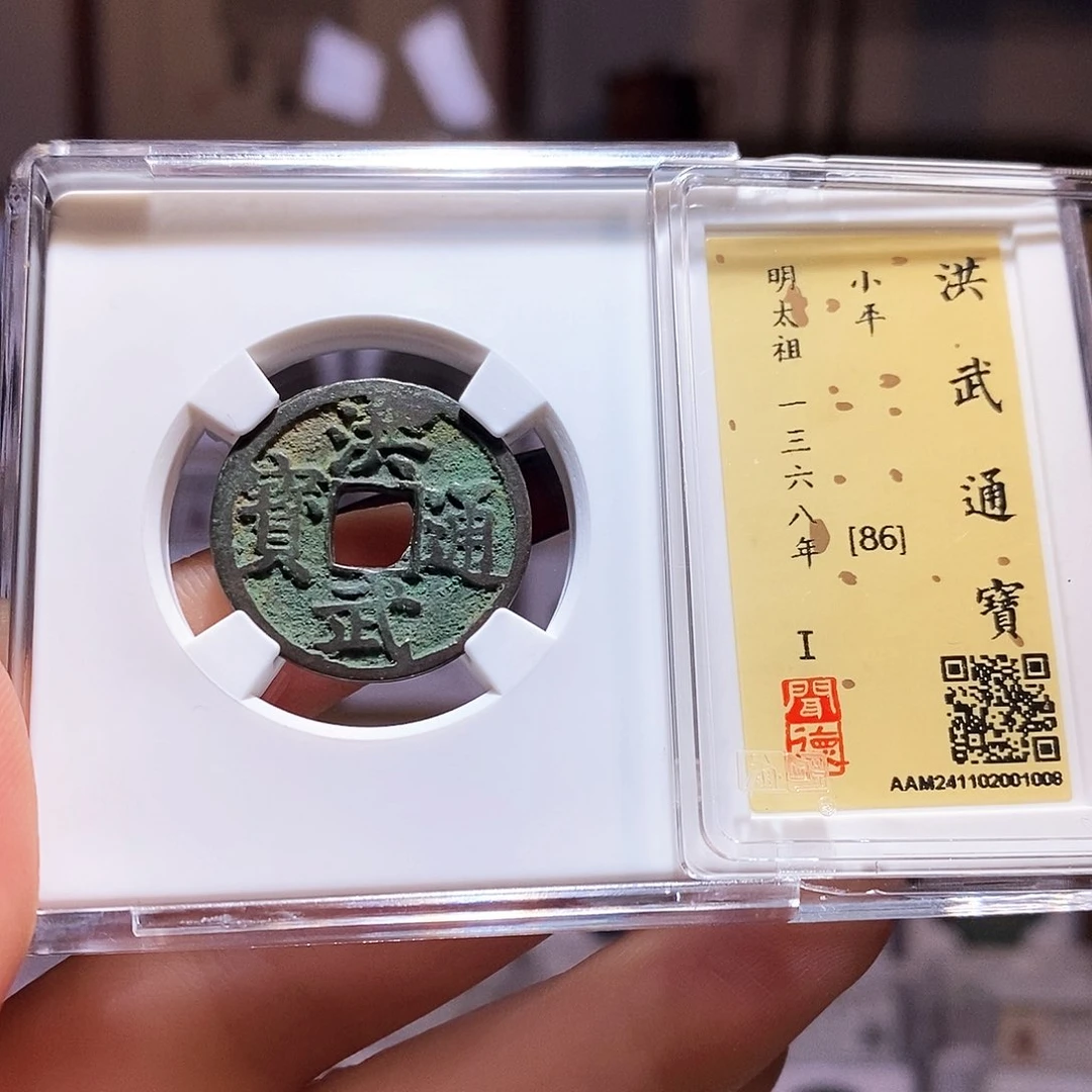 铜洪武 1008闻86。。。。