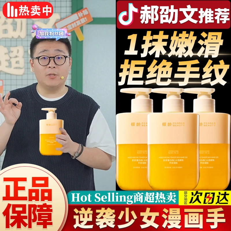 【郝劭文推荐】老牌国货胶原蛋白维C水感嫩肤护手霜滋润抗皱淡手纹