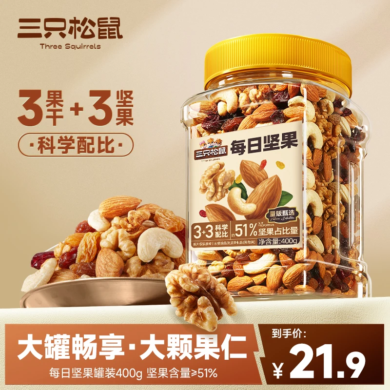 【三只松鼠】每日坚果400g干果混合坚果健康营养休闲小零食lp