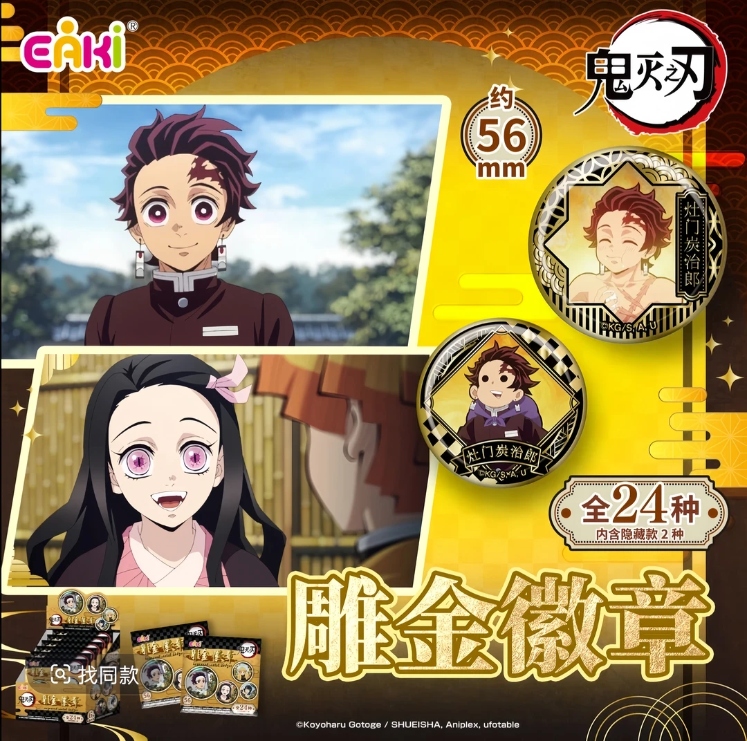 EAKI-亿奇《鬼灭之刃》正版授权雕金徽章吧唧系列盲盒(代拆)