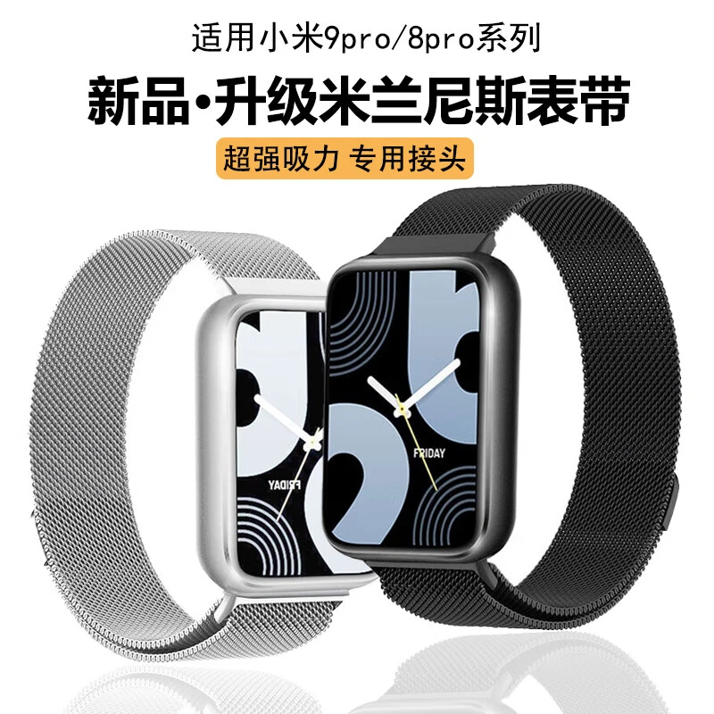 适用小米手环9Pro表带8Pro米兰磁吸手表腕带红米watch5/4钢带新款