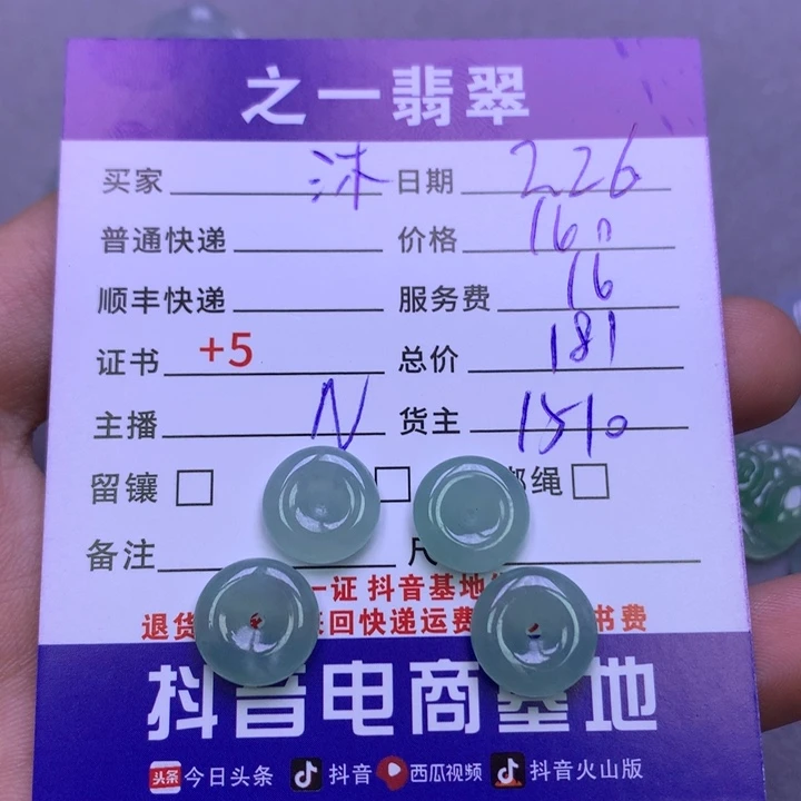 翡翠颈饰未镶嵌沐*子