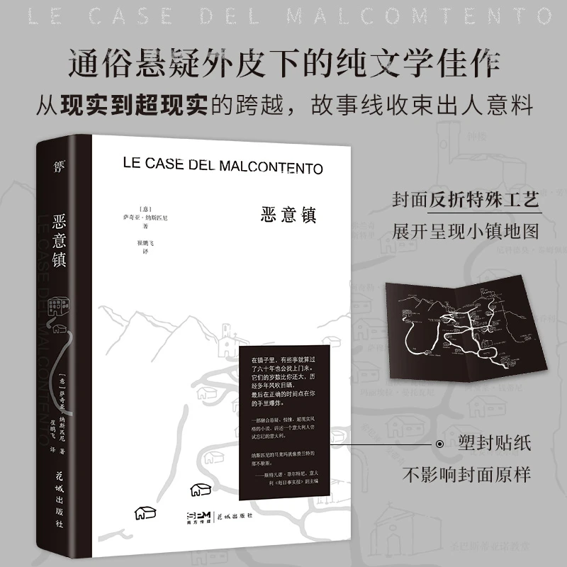 创美工厂|恶意镇 通俗悬疑外皮下的纯文学佳作