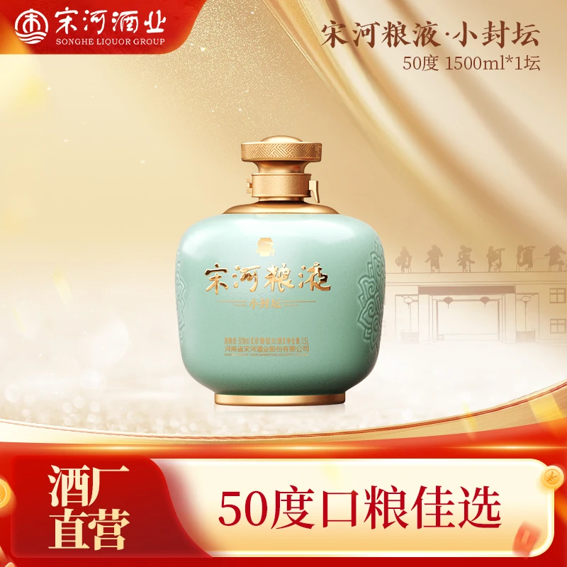 SONGHE/宋河粮液小封坛·青50度1500ml浓香型坛子宴请送礼白酒50度