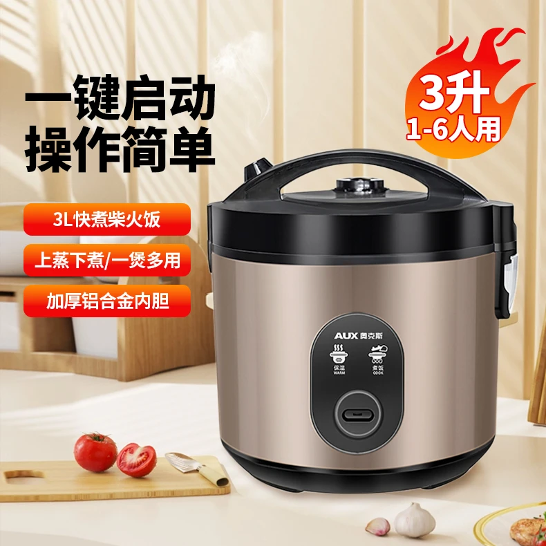 AUX/奥克斯奥克斯电饭煲家用大容量煮饭蒸煮厨房电饭锅全自动蒸煮