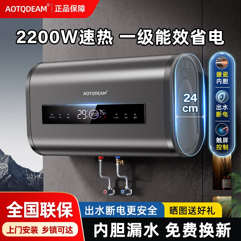 AOTQDEAM电热水器家用储水式超薄小型省电节能出水断电洗澡卫生间