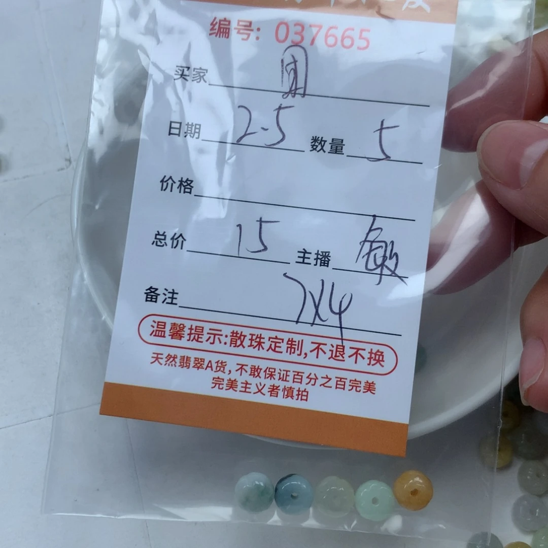 翡翠散珠团**ღ多样性发货