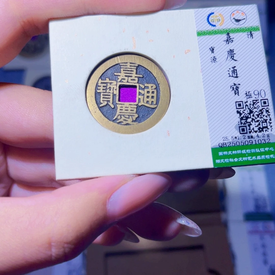 铜臻品文化玟玟嘉庆1032