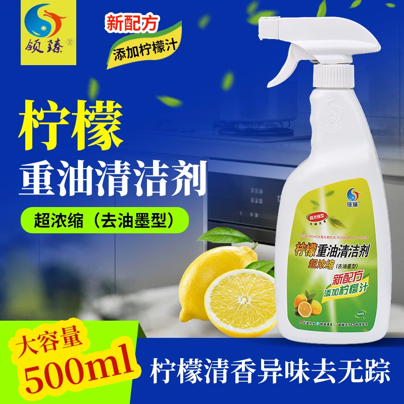 多用途柠檬强力厨房清洁剂冰箱小白鞋全能水强力机械重油污清洁剂