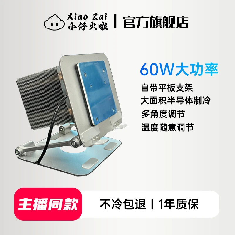 平板散热器60W大功率半导体制冷降温神器电竞游戏专用自带支架款