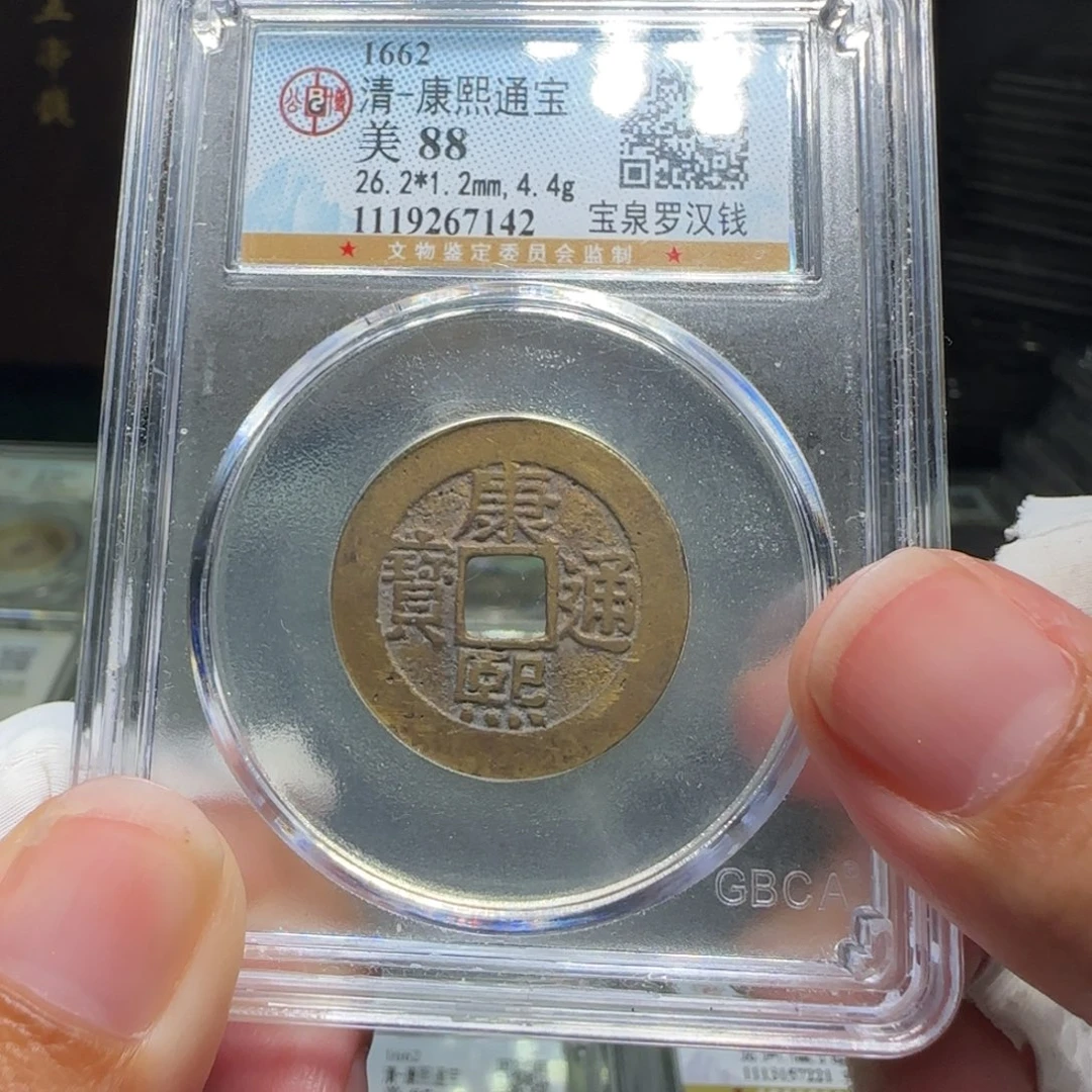 铜FY康熙宝泉罗汉钱88分7142