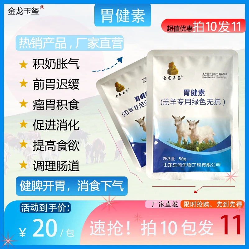 胃健素添加剂助消化胃肠积食消化不良厌食积奶