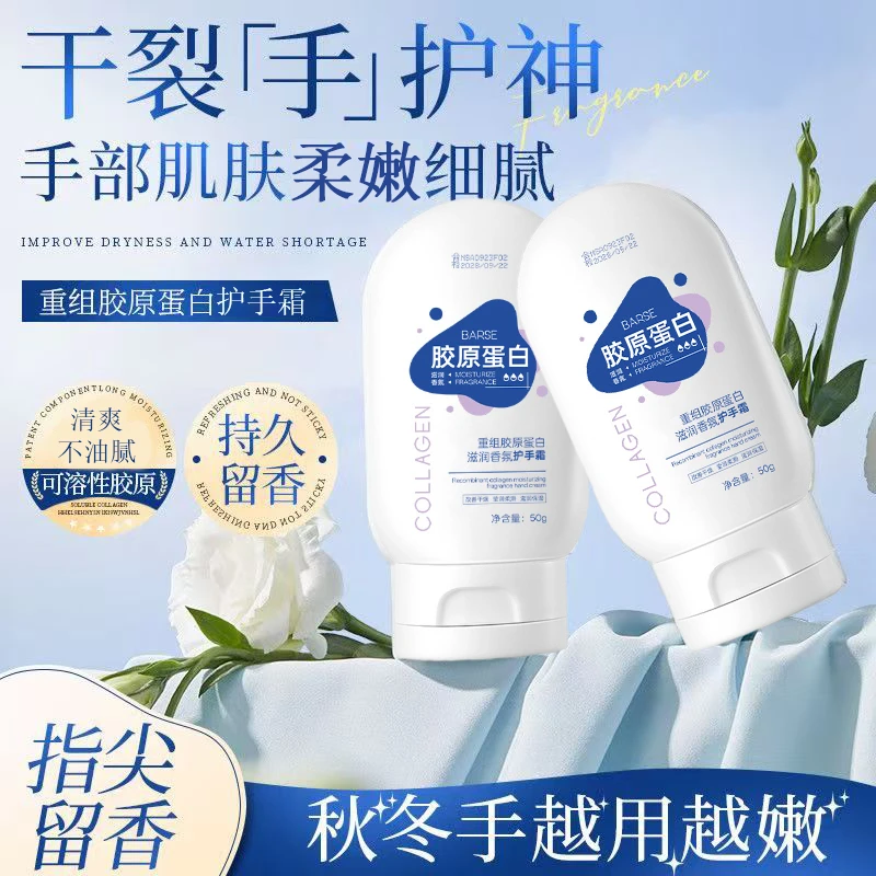 重组胶原蛋白滋润香氛护手霜秋冬补水保湿防干裂持久留香改善粗糙