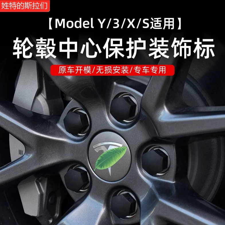 适用于特斯拉model3/Y/S/X螺丝轮毂中心保护盖装饰轮胎帽改装配件
