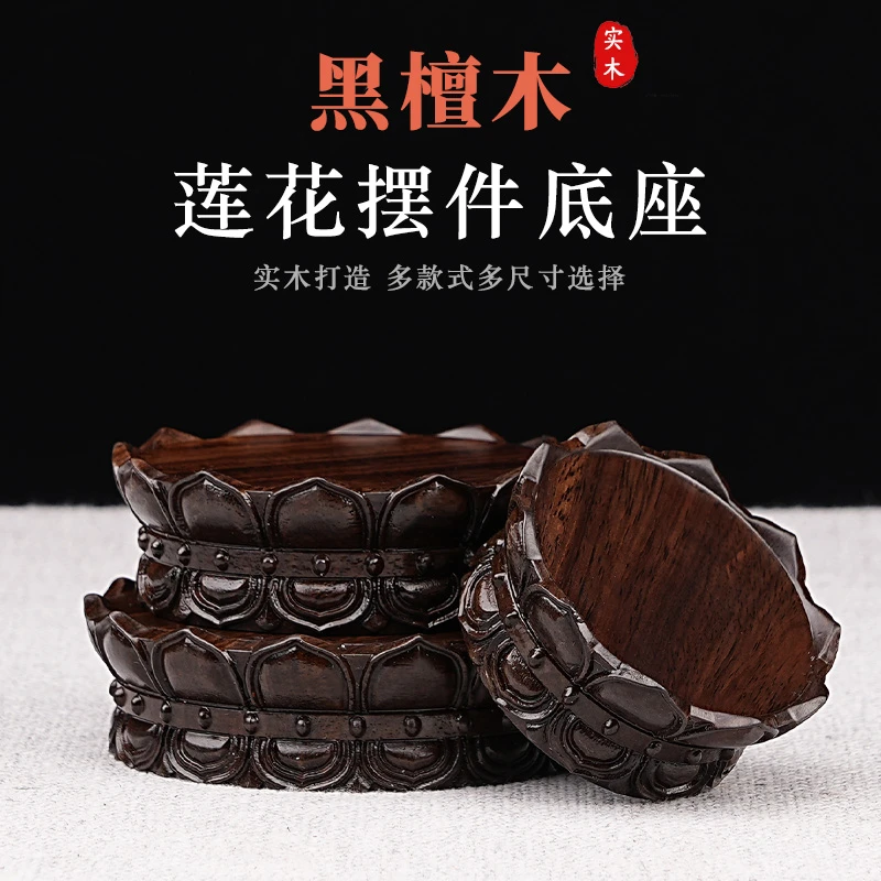 实木花瓶底座陶瓷盆架盆景摆件茶壶黑檀木水缸托盘工艺品红木底托