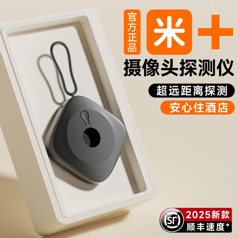 【米品正家】毛毛姐摄像头探测仪红外线检测器酒店防偷拍摄防窥神器