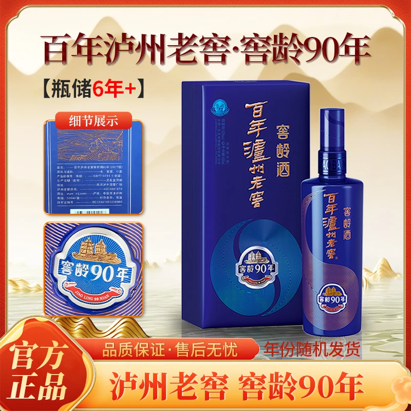 泸州老窖窖龄90年 2018-2019年【z】高度浓香白酒礼盒装52度500ml